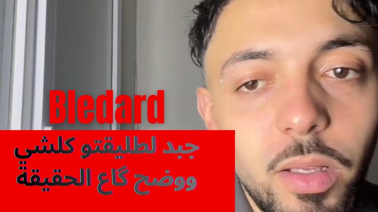 بليدار ووالده في رد مباشر على تصريحات طليقته: كشف الحقائق. | OffBuzz