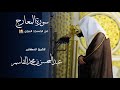 سورة المعارج للشيخ د عبدالمحسن القاسم من المسجد النبوي رمضان ١٤٤٦ هـ 