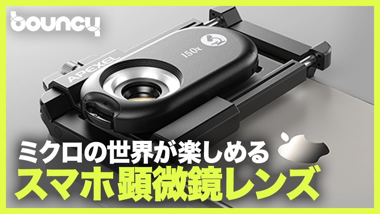 スマホで最大200倍ズーム！ ミクロの世界が楽しめる顕微鏡レンズ