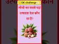 🍒लीची का सबसे बड़ा उत्पादक देश कौन सा है? 🤔 99% लोग गलत जवाब देते हैं #लीची #Litchi #ChinaLitchi✍️