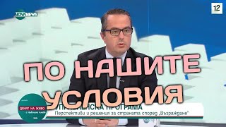 Цончо Ганев - Какви са възможностите Възраждане да участва в управлението?