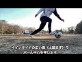 試合で使えるドリブル技　ドロー＆プッシュ