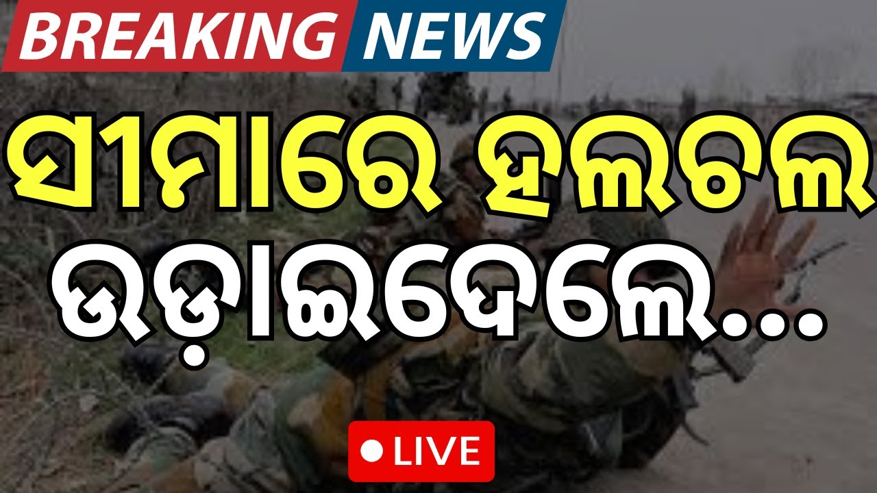 Live: ଜୋରଦାର ଗୁଳି ବର୍ଷା | Pahalgam Attack | Jammu Attack