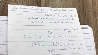 نموذج اسئلة امتحان الرياضيات للصف الرابع الابتدائي مع الحل ، ست مريم