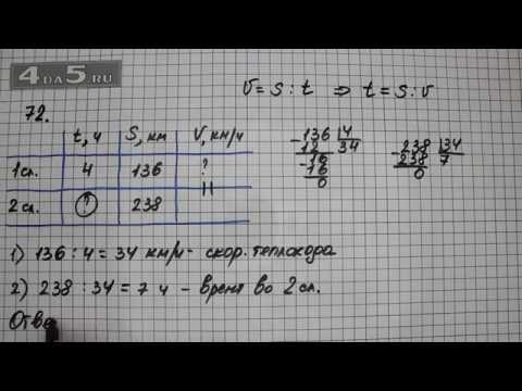 6.72 математика 5 класс виленкин