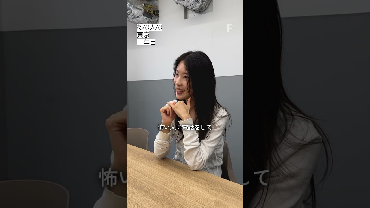 「帰りたかった」注目デザイナーの学生時代