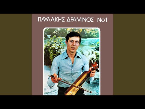 Εμέν Νικόλα λένε με