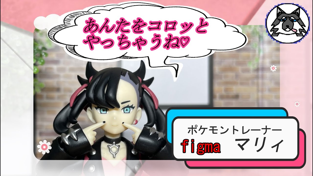 ポケモン　マリィ　figma figma マリィ