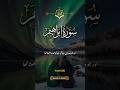 Quran | دل کو سکون دینے والا پیغام | Islamic Bayan & Sunnah Reminder #shorts