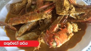 Crab Curry - Episode 62