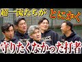 【三井ゴールデン・グラブ賞特別企画】本当に守りたくなかった打者は誰なのか?正直この話だけで白飯食べられます!【石井琢朗】【小坂誠】【鳥谷敬】【源田壮亮】【宮本慎也】