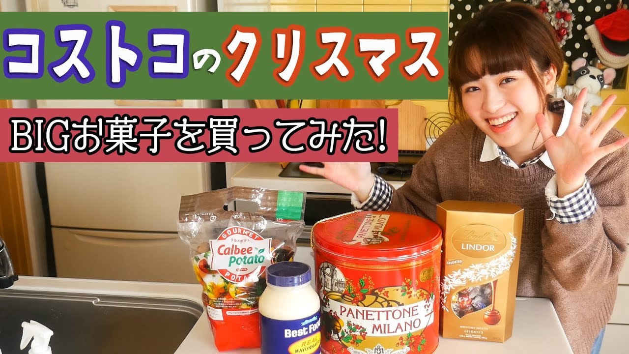 今日のおやつは コストコ の巨大クリスマスお菓子にチョコレート 購入品紹介 Youtube