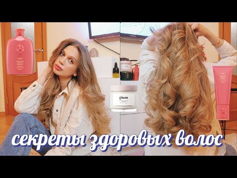 Как я восстановила убитые волосы😱Красота и здоровье волос🌸Oribe, Gisou/ обзор, отзыв.