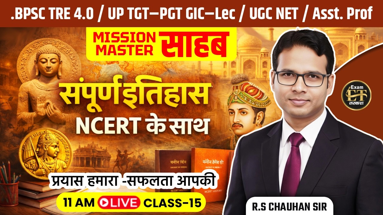 BPSC TRE 4.0 | UP TGT-PGT | UGC | संपूर्ण इतिहास NCERT के साथ | Mission Master-15 | R.S Chauhan Sir