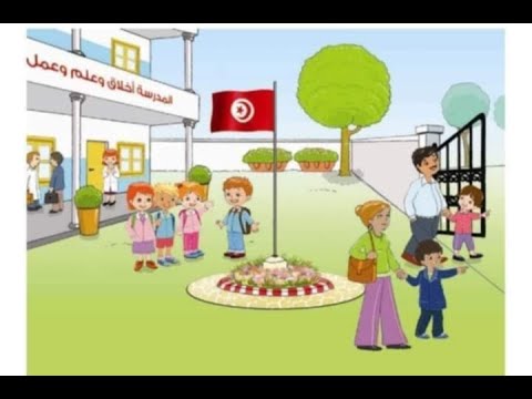 تواصل شفوي السنة أولى الوحدة الأولى