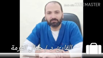 ألم يعلموا أن الله يعلم  سرهم ونجواهم.. سورة التوبة..  #جمال_القرمة