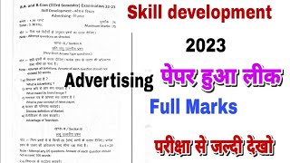 skill development question paper| skill development | Advertising questions paper| Advertising paper screenshot 5