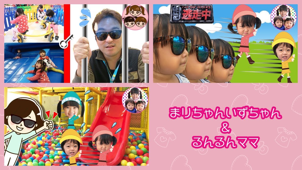 パパがろうやにとじこめられた！広い公園で逃走中ごっこ！キッズスペースでママと追いかけっこ♪【連続再生】