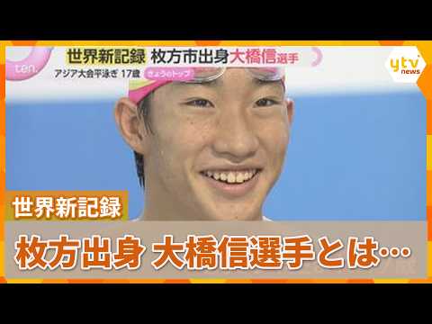 "Aiming for a Triple Crown at the LA Olympics": Asian Games Swimming Star Shin Ohashi Secures Dou...