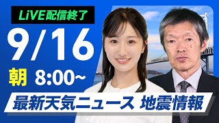 ウェザーニュースの配信のサムネイル画像