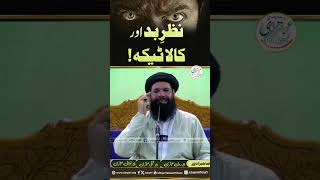 Nazar bad Aur Kala Tika #ubqari #shortsvideo
