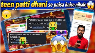 teen patti dhan se paisa kaise nikale ! teen patti master withdrawal success but not received  screenshot 4