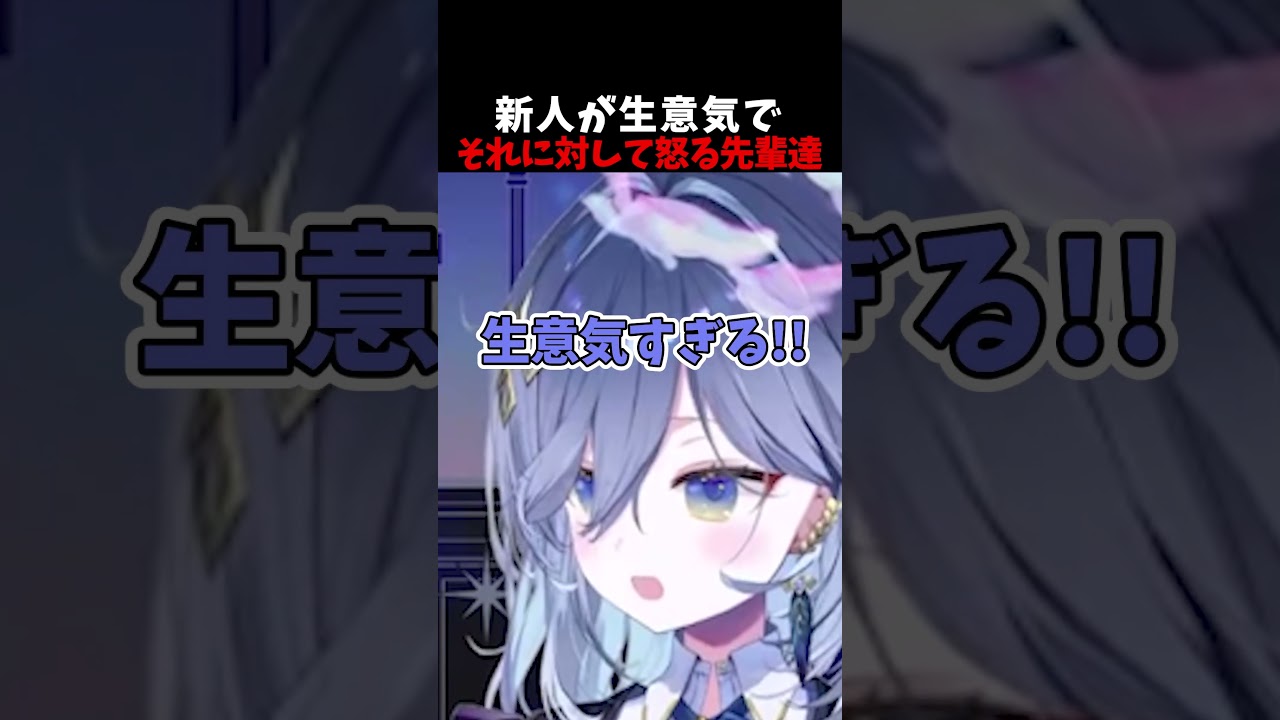新人が生意気でそれに対して怒る先輩達【REJECT⧸鴉羽そら⧸カプラ・リブラス⧸ラクシャーナ⧸花前ハル⧸白熊つらら】