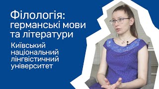 Відгуки про ВНЗ України / Філологія: германські мови та літератури. КНЛУ