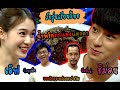 วัยรุ่นเรียนไทย | คุณพระช่วย | น้ำพริกตาแดงแมงดา | เลิฟ และ ชิม่อน