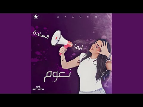 أيها السادة