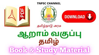 tnpsc group 4 exam || 6th standard tamil Book PDF || 6th standard tamil Study Material PDF screenshot 5