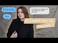 Открытый вебинар: «Устная часть: задание 2»