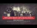 Диакон Сергий Кульпинов. Православная Церковь в эпоху Смутного времени