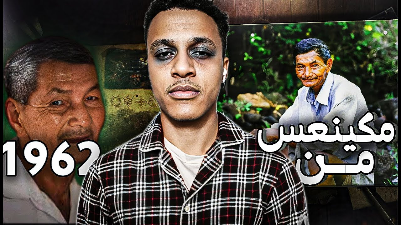 معمرو نعس 62 عام 🤫! ..| واش بصح ؟