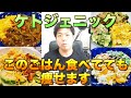 【ダイエット】食べても痩せるケトジェニックダイエットの方法