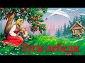 Гуси-лебеди - сказка