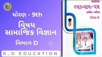 STD 9 social science assignment section-D solution 2025 || final exam bhavik assignment solution ||