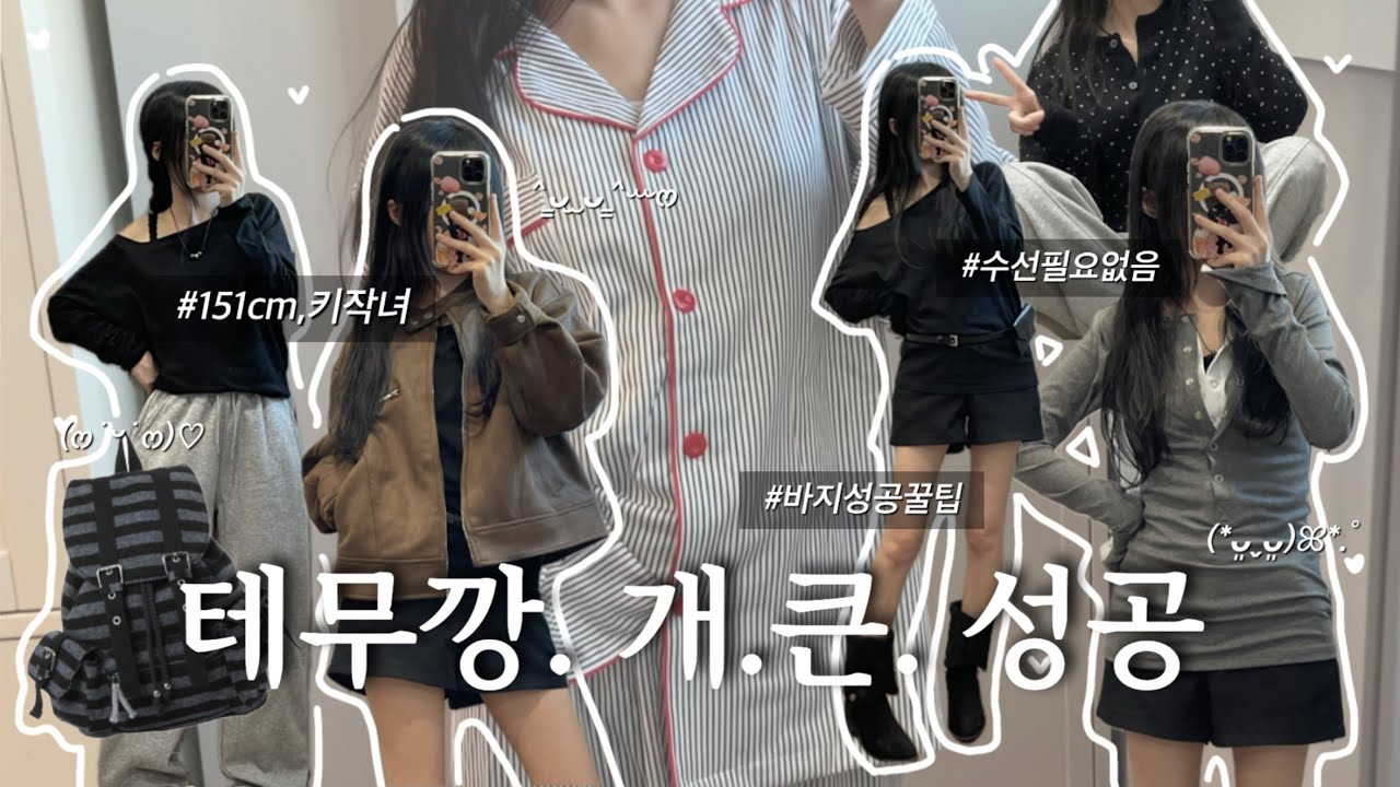 키작녀의 테무깡 개.큰.성공!?✩₊˚., 151cm |  갓성비템 추천 ㅜㅜ | 바지 고르는 꿀팁 | 수선 X ☪︎⭒꙳