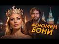 Виктория Боня хакнула Кремль. Почему ей ответил Песков?