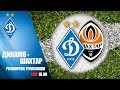 УПЛ. ДИНАМО Київ - ШАХТАР Донецьк 0:0. УВЕСЬ МАТЧ