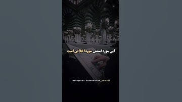 شیخ صالح پردل تلاوت سوره اخلاص