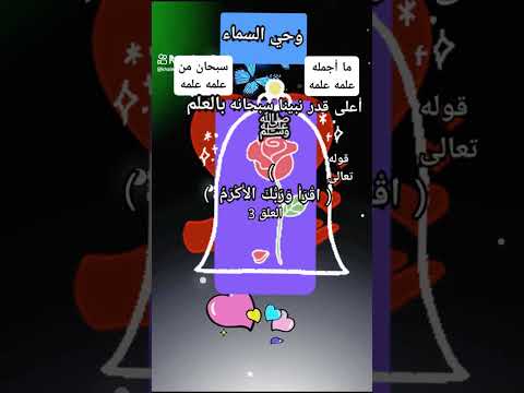 بالعلم رفع الله نبينا