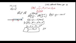 مراجعة شاملة للفرض الثاني للفصل الثاني في الرياضيات للاولى ثانوي (الاشعة )