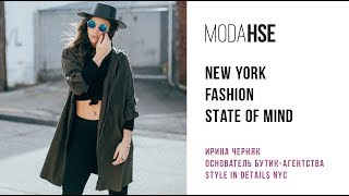 New York fashion state of mind