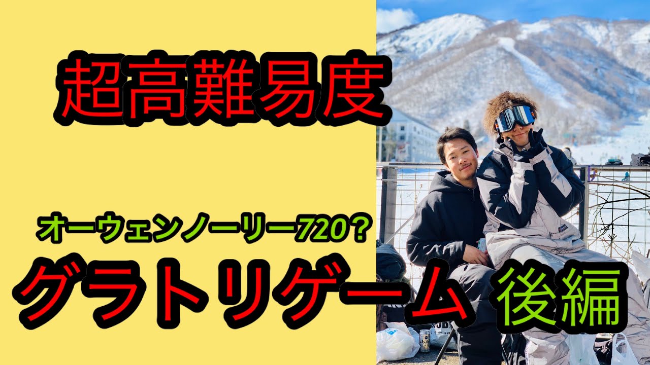 中川智貴と超高難易度グラトリゲーム後編‼︎コンボ技からノーリー720