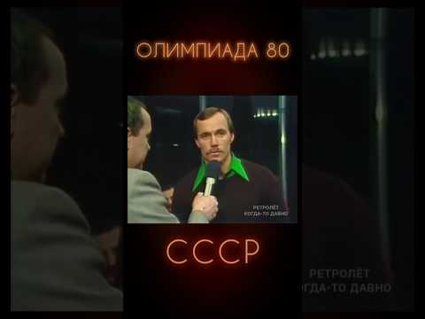 СОВЕТСКИЕ СПОРТСМЕНЫ О ГЛАВНОМ #ретролёт #когдатодавно #ностальгия #ссср #назадвссср #староетв