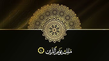 تلاوة خاشعة لسورة الفاتحة. فضيلة الشيخ / ناصر بن سعيد الساعدي-حفظه الله تعالى-