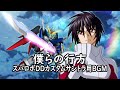 僕たちの行方 スパロボDDカスタムサントラ用BGM 僕たちの行方 スパロボDDカスタムサントラ用BGM