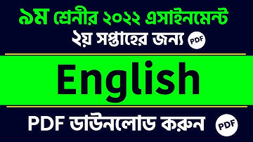 2nd week Class 9 English Assignment Answer || Class 9 Enlish Assignment Solution || Class 9 English
