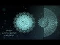 40 سورة غافر مكررة 7 مرات تلاوة الشيخ سعد الغامدي The Holy Quran Saad Al Ghamd 